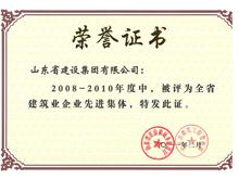 全省建筑業(yè)企業(yè)先進集體